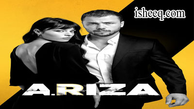 مسلسل علي رضا الحلقة 2