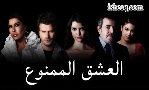 مسلسل العشق الممنوع الحلقة 34