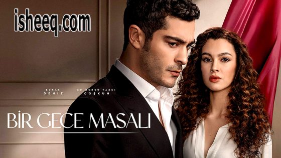 مسلسل حكاية ليلة