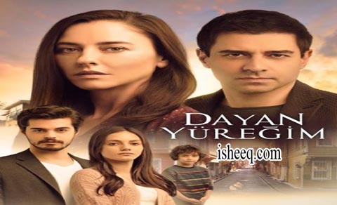 مسلسل تحمل يا قلبي