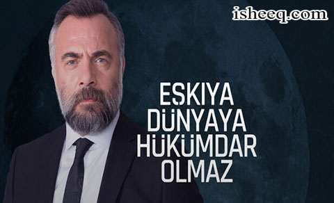 مسلسل قطاع الطرق لن يحكموا العالم الموسم الثاني الحلقة 2