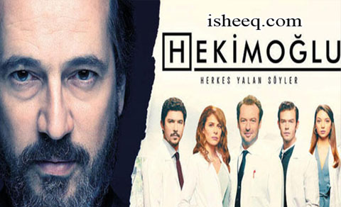 مسلسل حكيم اوغلو الحلقة 4