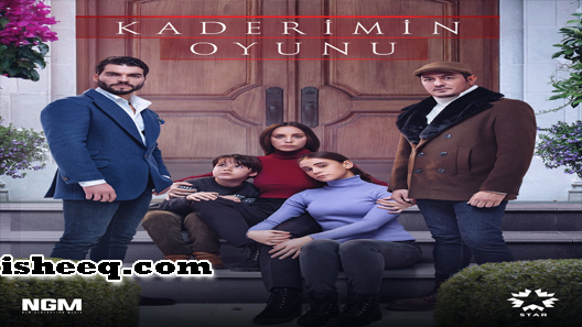 مسلسل لعبة قدري