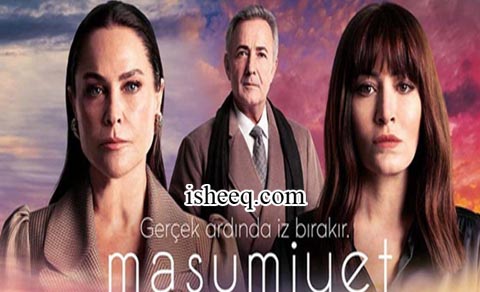 مسلسل البراءة