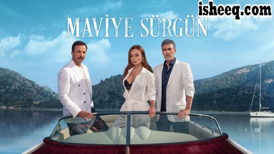 مسلسل المنفى الازرق