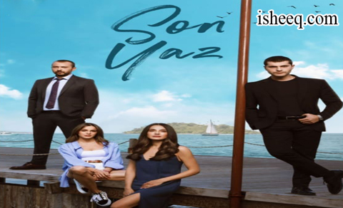مسلسل الصيف الاخير الحلقة 19