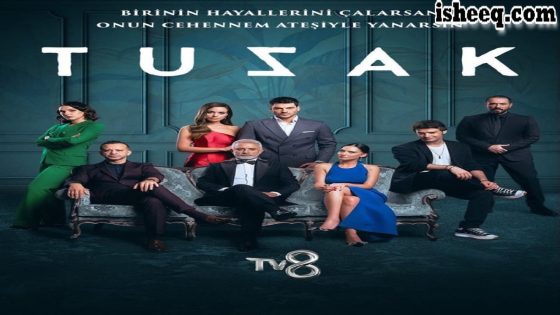 مسلسل الفخ
