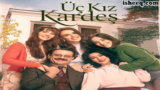 مسلسل ثلاث اخوات الحلقة 3