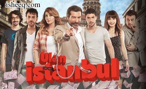 مسلسل يا اسطنبول الحلقة 9