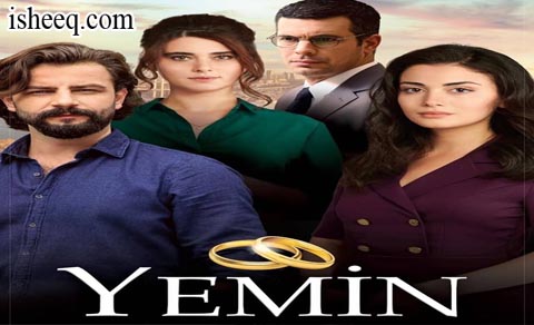 مسلسل اليمين