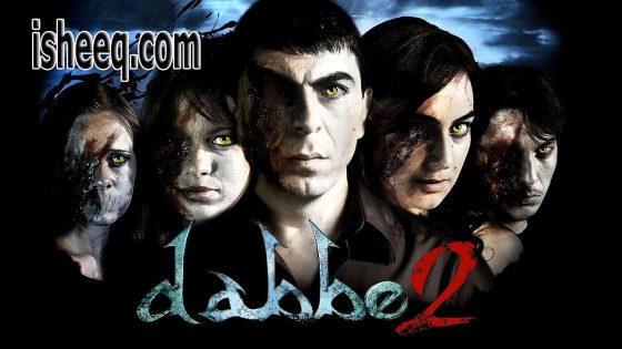 فيلم Dabbe 2 مترجم | الجاثوم الجزء 2