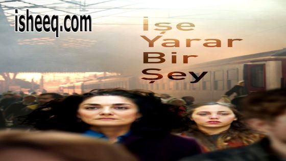 فيلم İşe Yarar Bir Şey مترجم | شيء مفيد