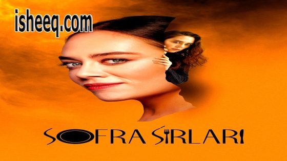 فيلم Sofra Sırları مترجم | اسرار المائدة