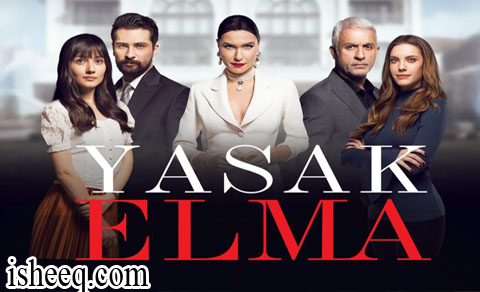 مسلسل التفاح الحرام الموسم الاول الحلقة 12 نهاية الموسم